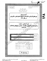 کارشناسی ناپیوسته علمی کاربردی جزوات سوالات مهندسی فناوری مخابرات سوئیچ های شبکه ثابت کارشناسی ناپیوسته علمی کاربردی 1390